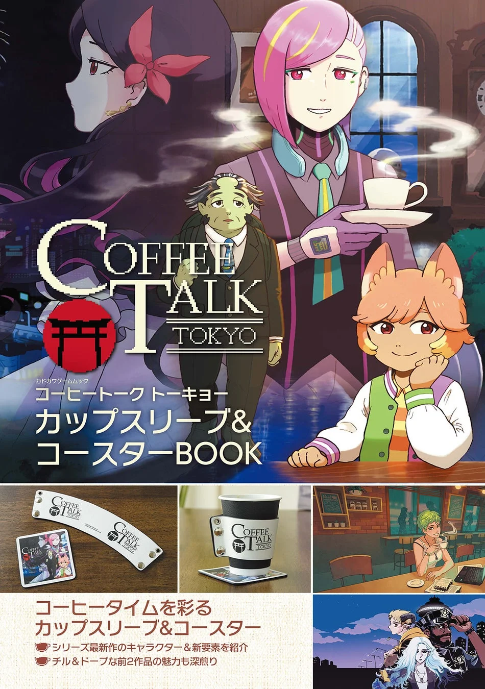 ムック本の内容紹介