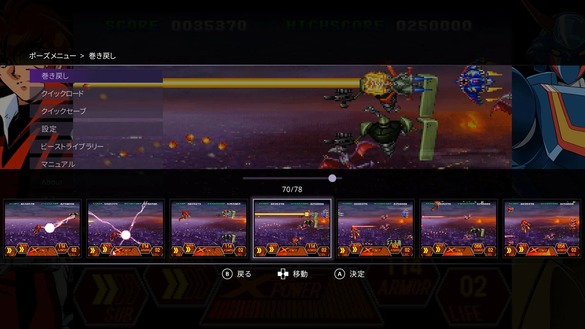 ビデオゲーム,シューティングゲーム,レトロゲーム,ゲームメニュー,ポーズ画面,ゲームプレイ,メカ,SF,ピクセルアート,巻き戻し機能,リプレイ,ゲーム設定,スコア表示,ライフゲージ,アーマー