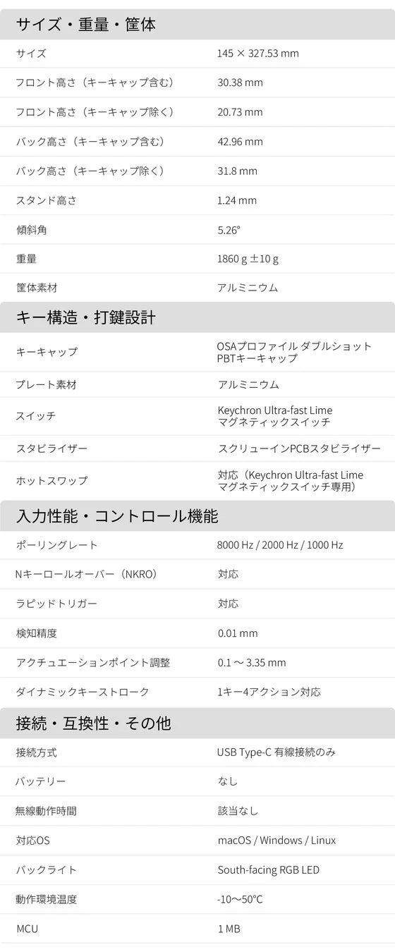 Keychron Q1 HE 8K スペック詳細