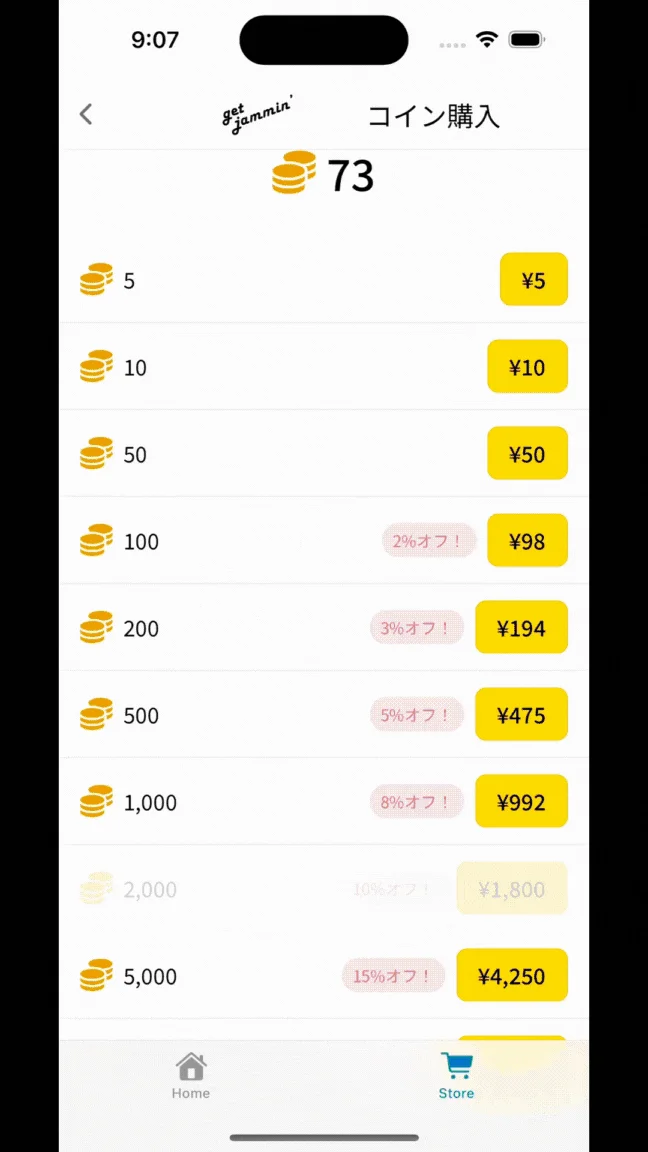 アプリのコイン購入画面