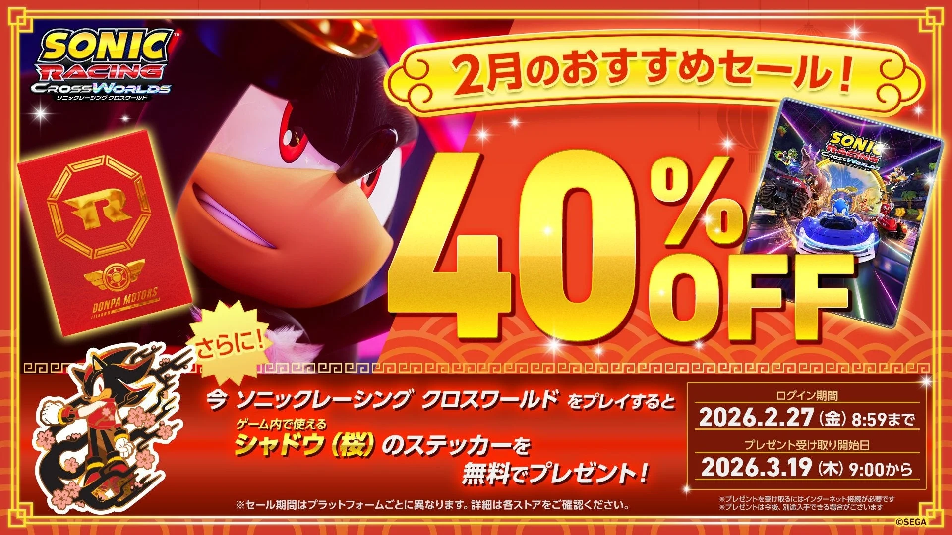 2月のおすすめセール