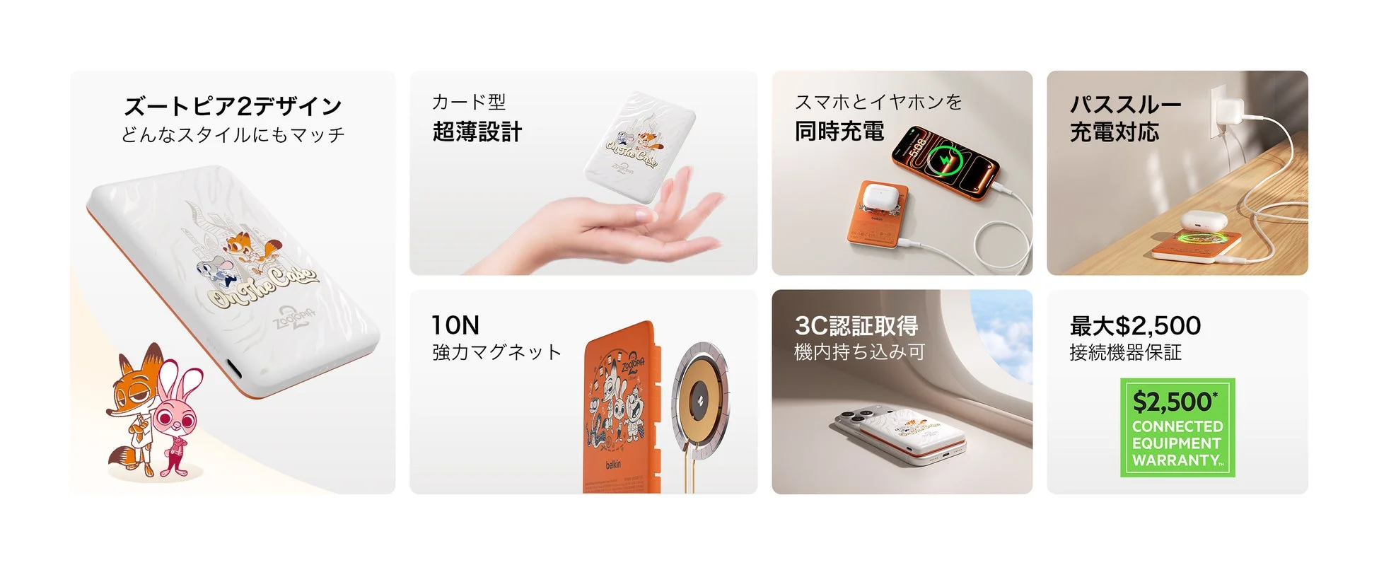 モバイルバッテリーの特徴