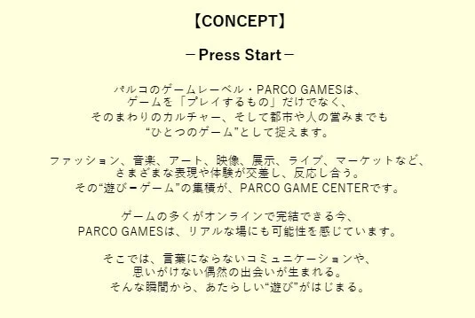 PARCO GAME CENTER コンセプト