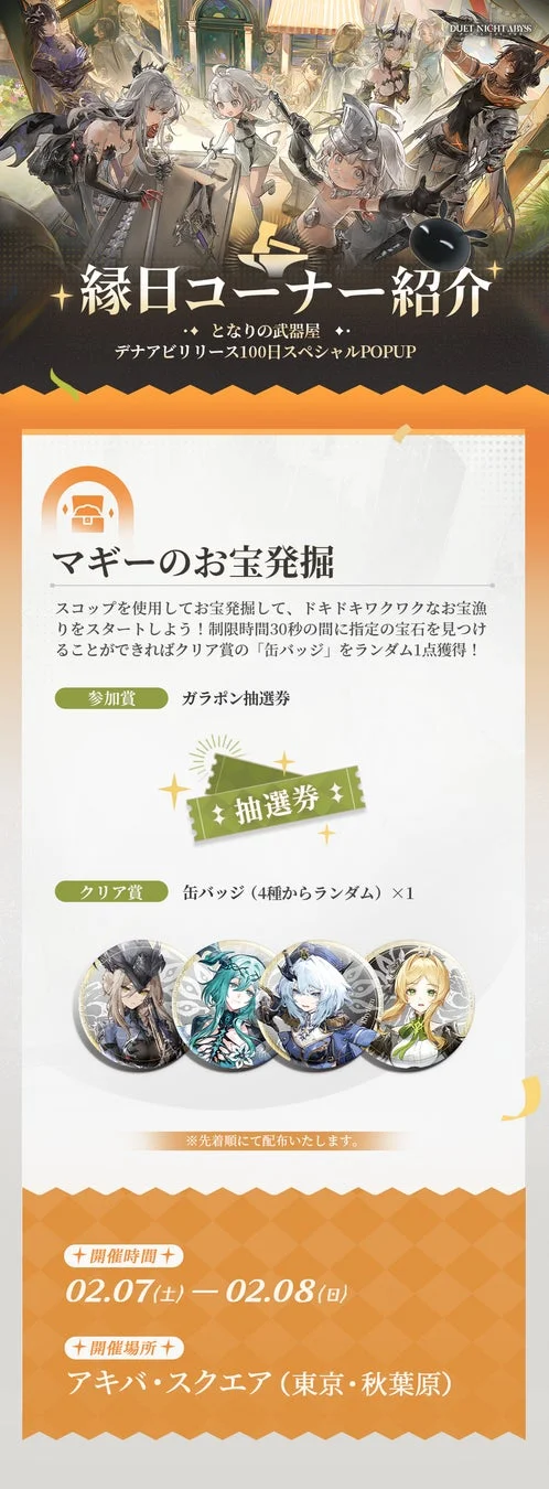 マギーのお宝発掘ゲームの告知画像