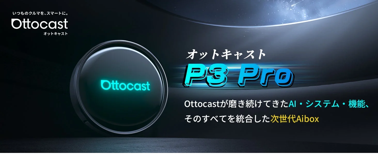 Ottocast P3 Proの紹介