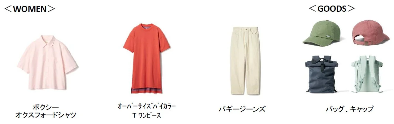 ウィメンズ・グッズ商品ラインナップ