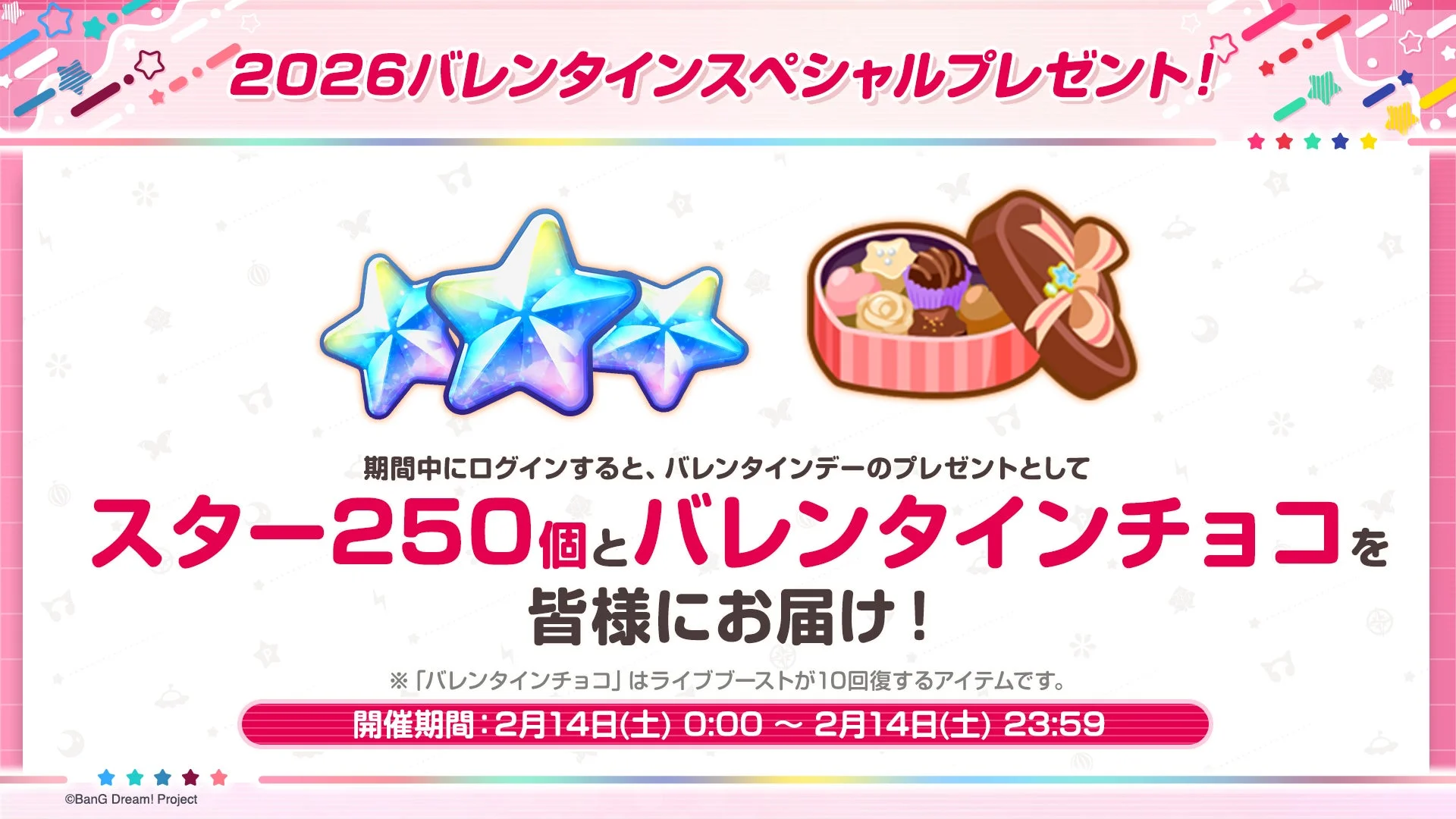 2026バレンタインスペシャルプレゼント！