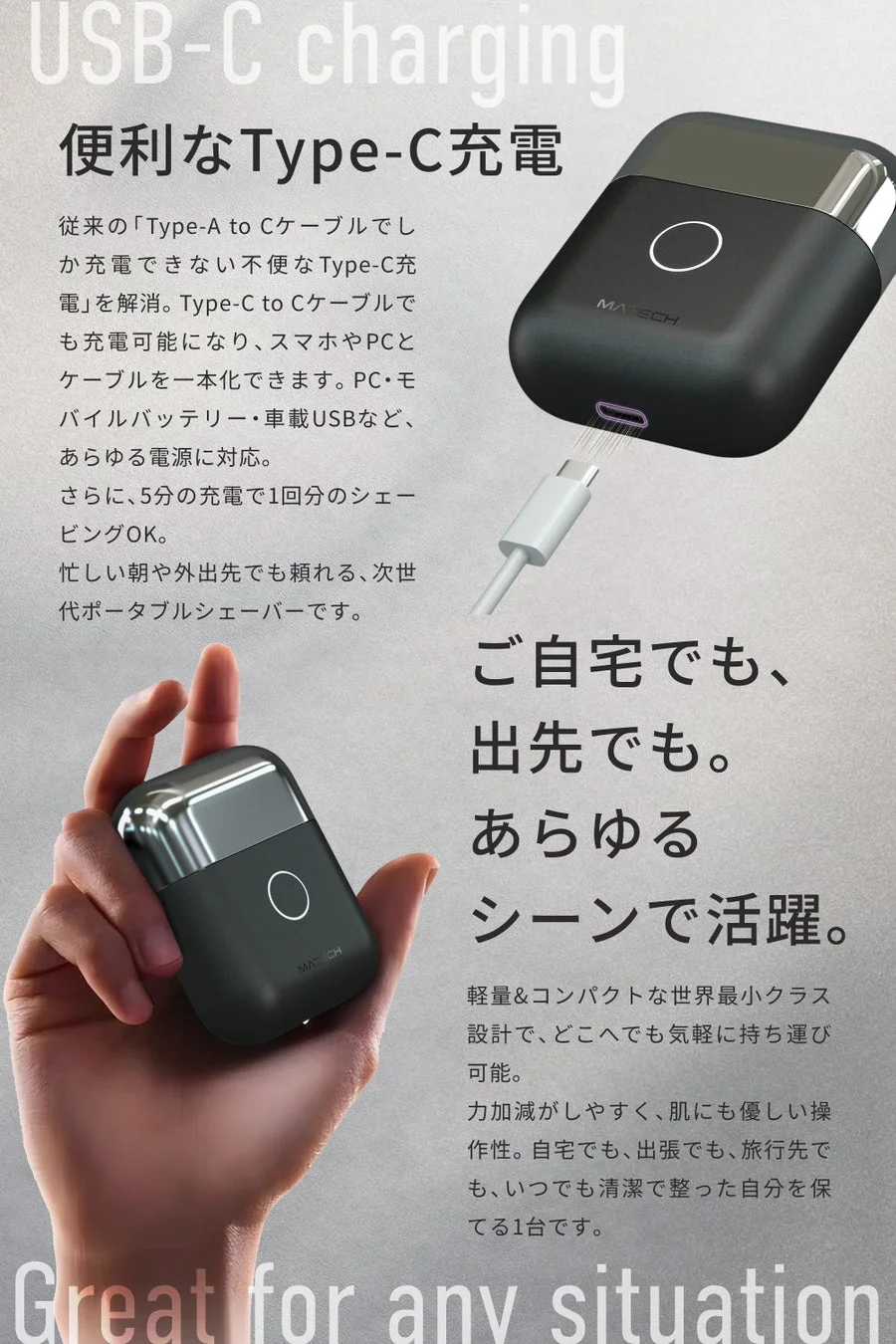 Pocket BladeのType-C充電