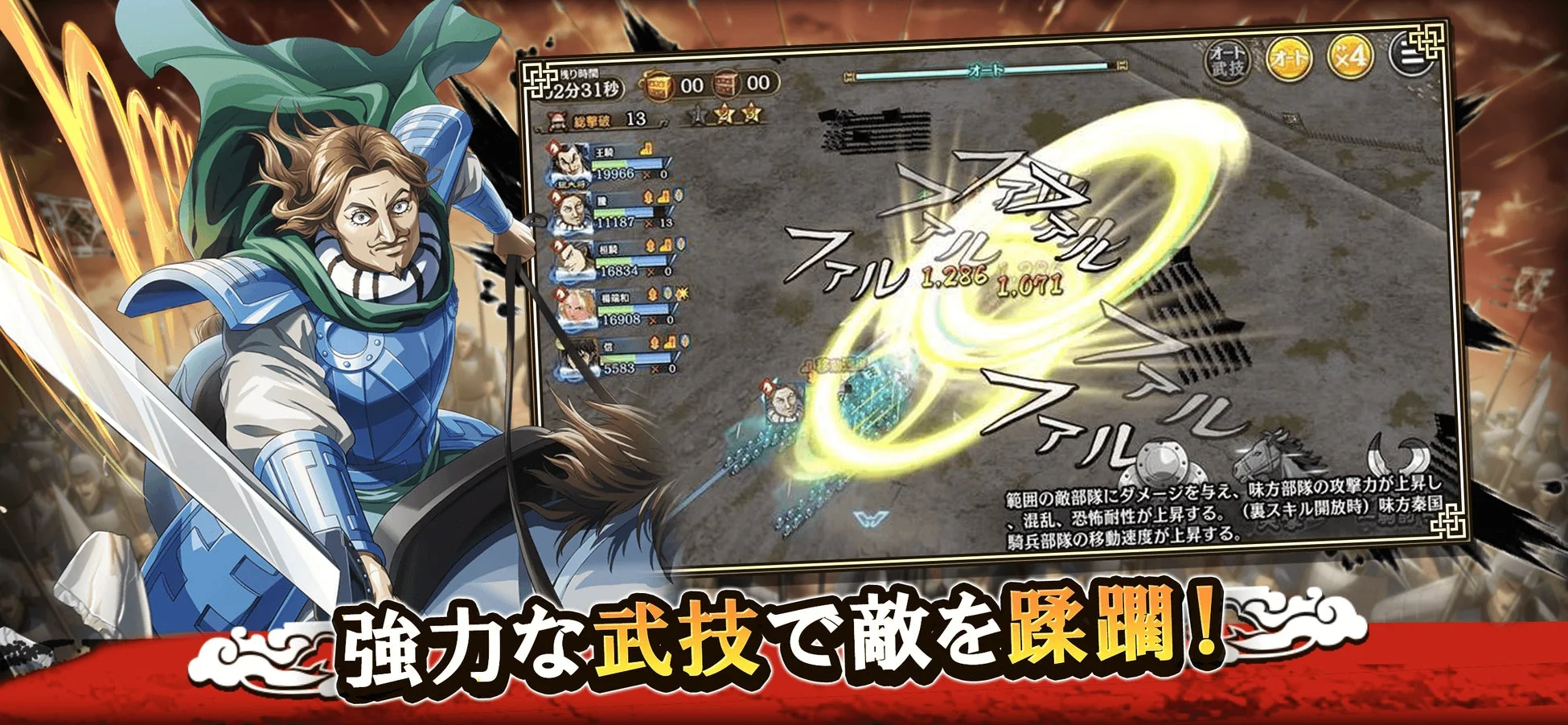 強力な武技で敵を蹂躙!