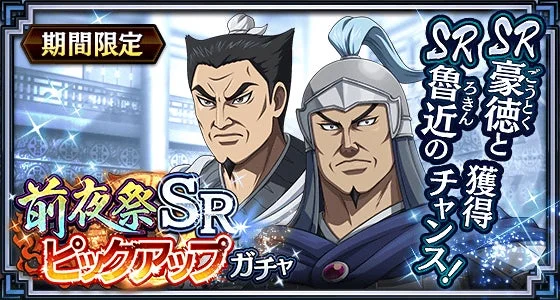 SRピックアップガチャ