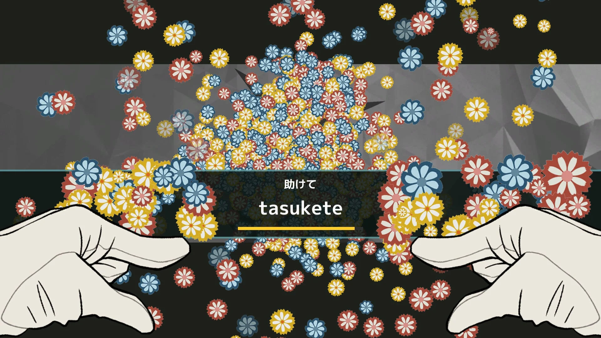 花と手、助けて