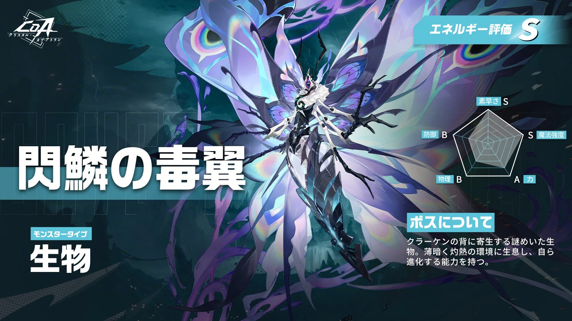 レイドボス閃鱗の毒翼