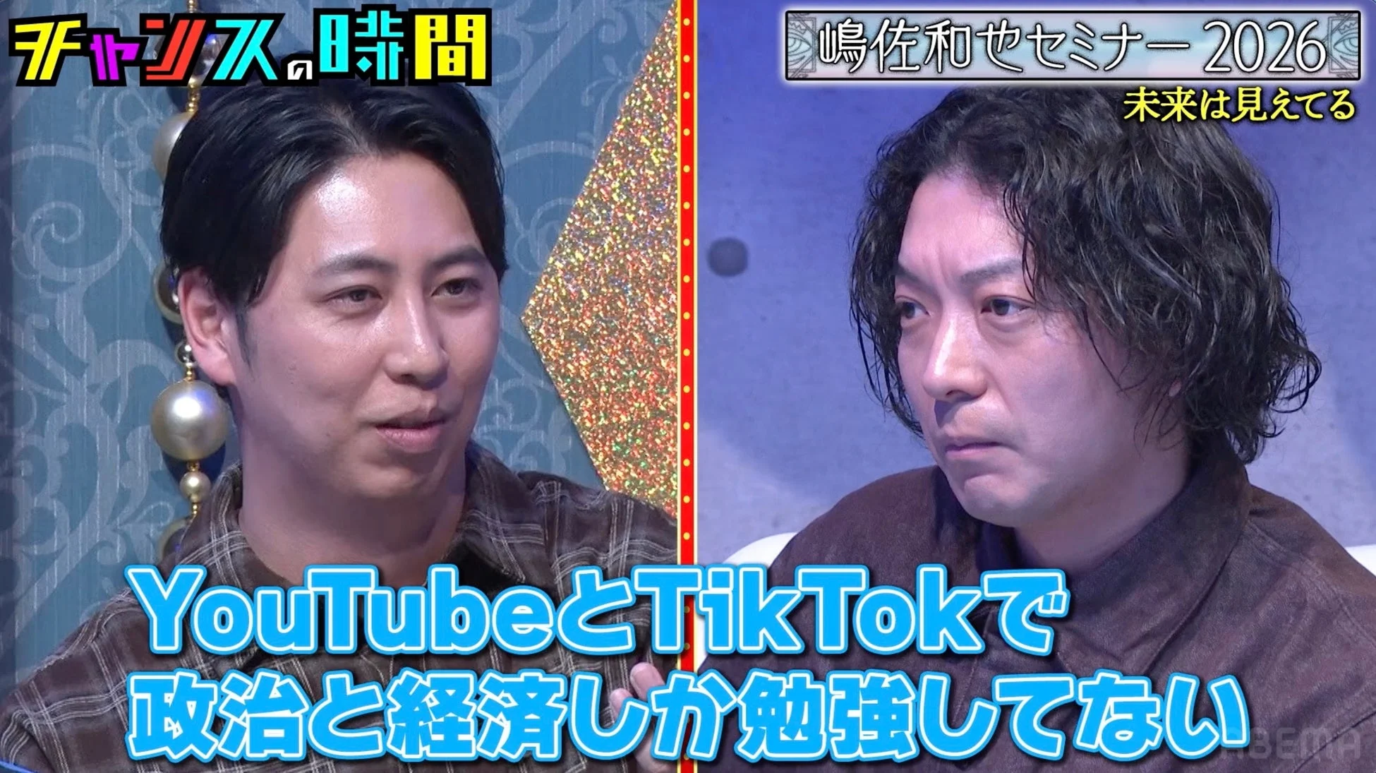 嶋佐さんの未来予測に屋敷さんがツッコミ
