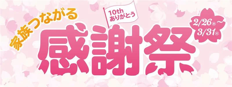 家族つながる 感謝祭