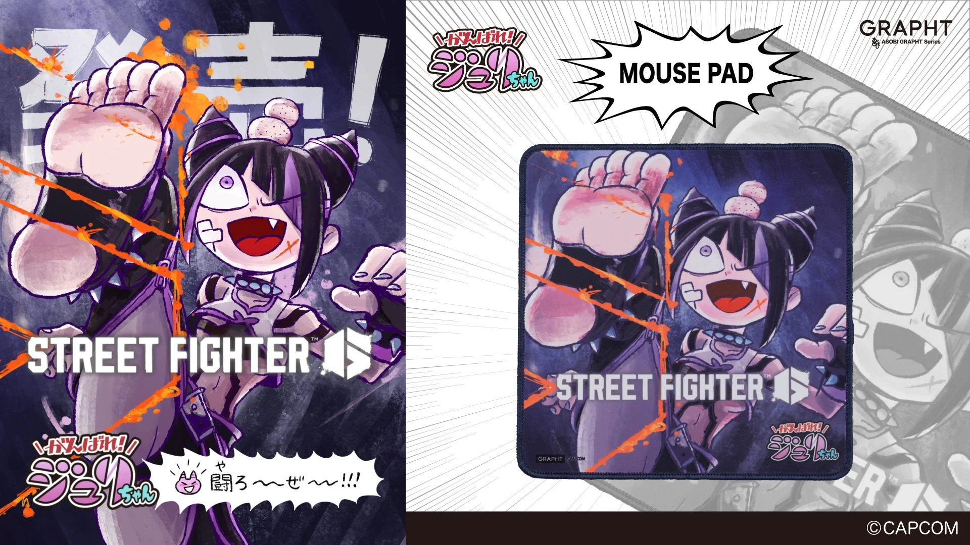 がんばれジュリちゃんのマウスパッド