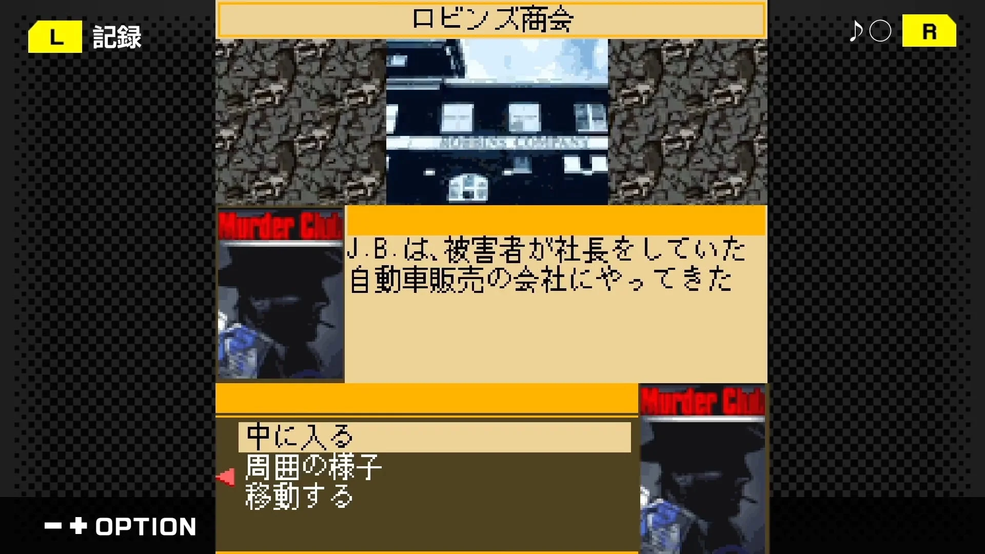 会社前のゲーム画面