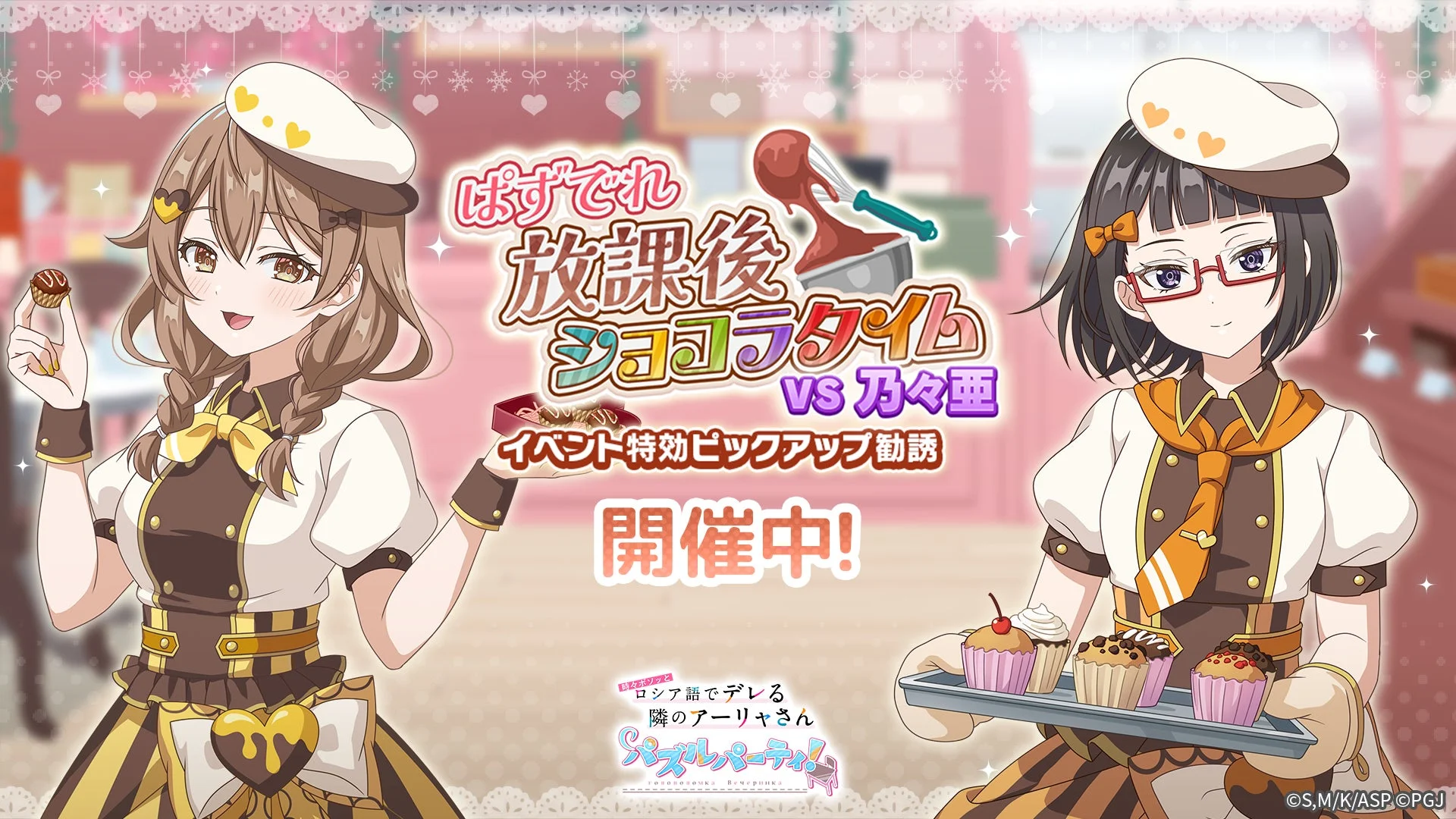 チョコカラーカフェ店員姿のヒロインたち