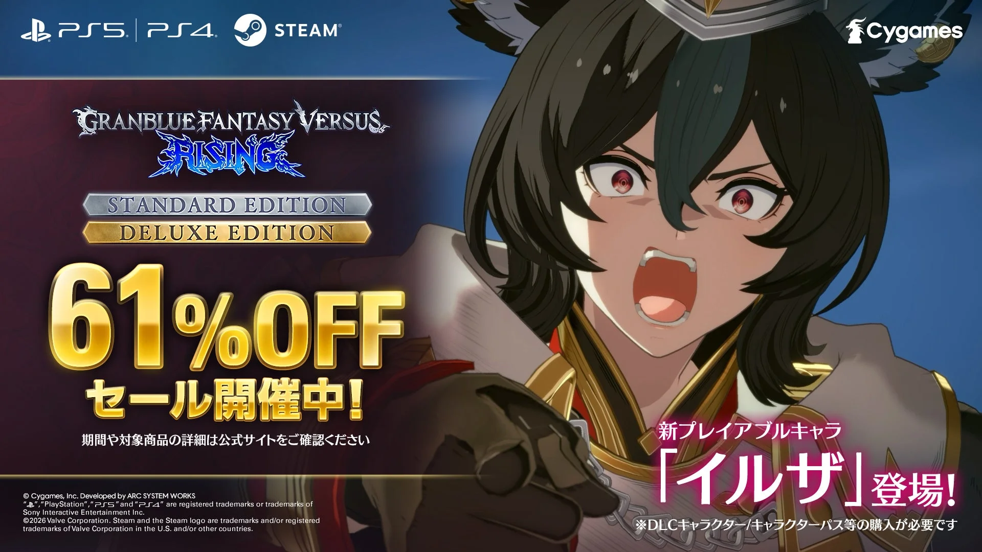 グランブルーファンタジーヴァーサスライジングの61%OFFセールを告知する画像