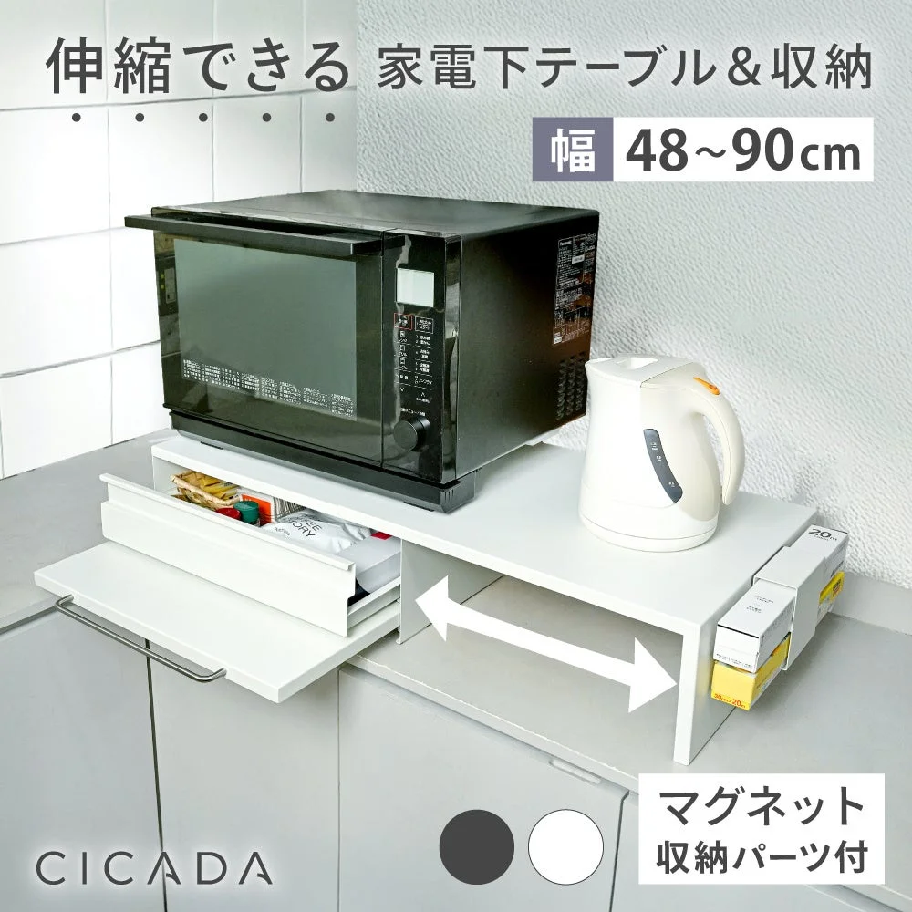 伸縮できる家電下テーブル&収納