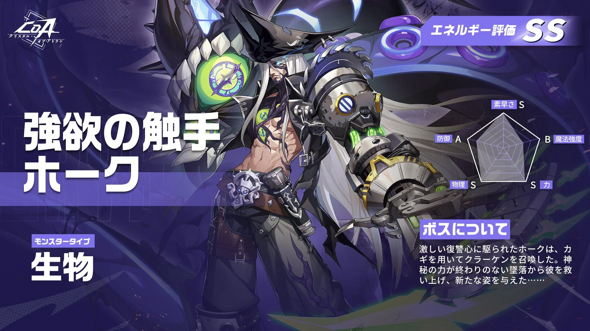 レイドボス強欲の触手ホーク