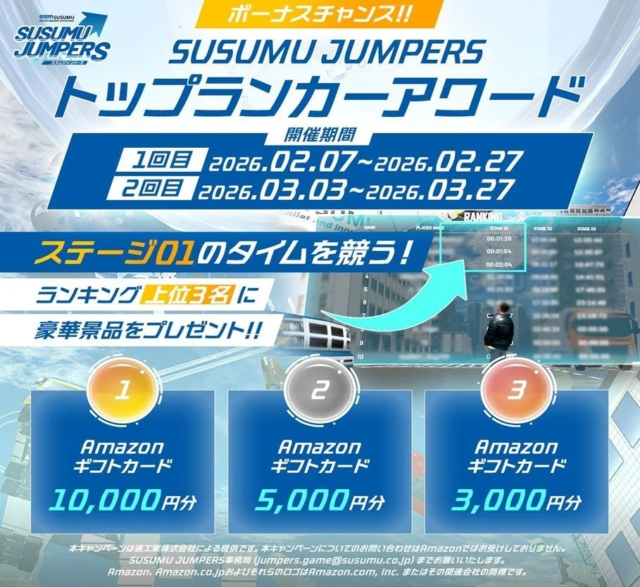 SUSUMU JUMPERS トップランカーアワードのキャンペーン詳細画像