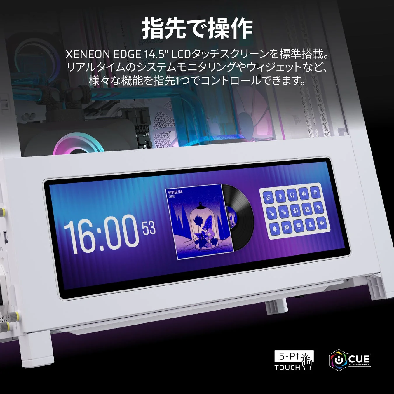 CORSAIR FRAME 5000/4000 LCD Mounting Kitのタッチスクリーン操作イメージ