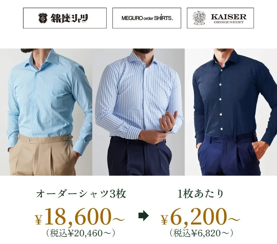3種類のオーダーシャツを着た男性