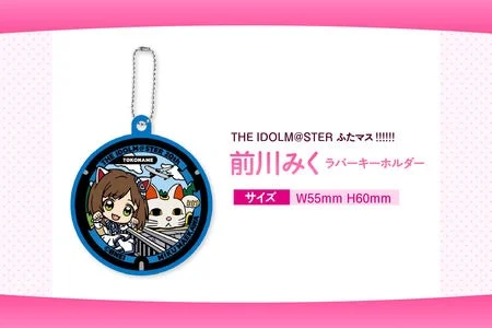 アイドルマスターシリーズのキャラクター「前川みく」がデザインされた、常滑がテーマのラバーキーホルダー