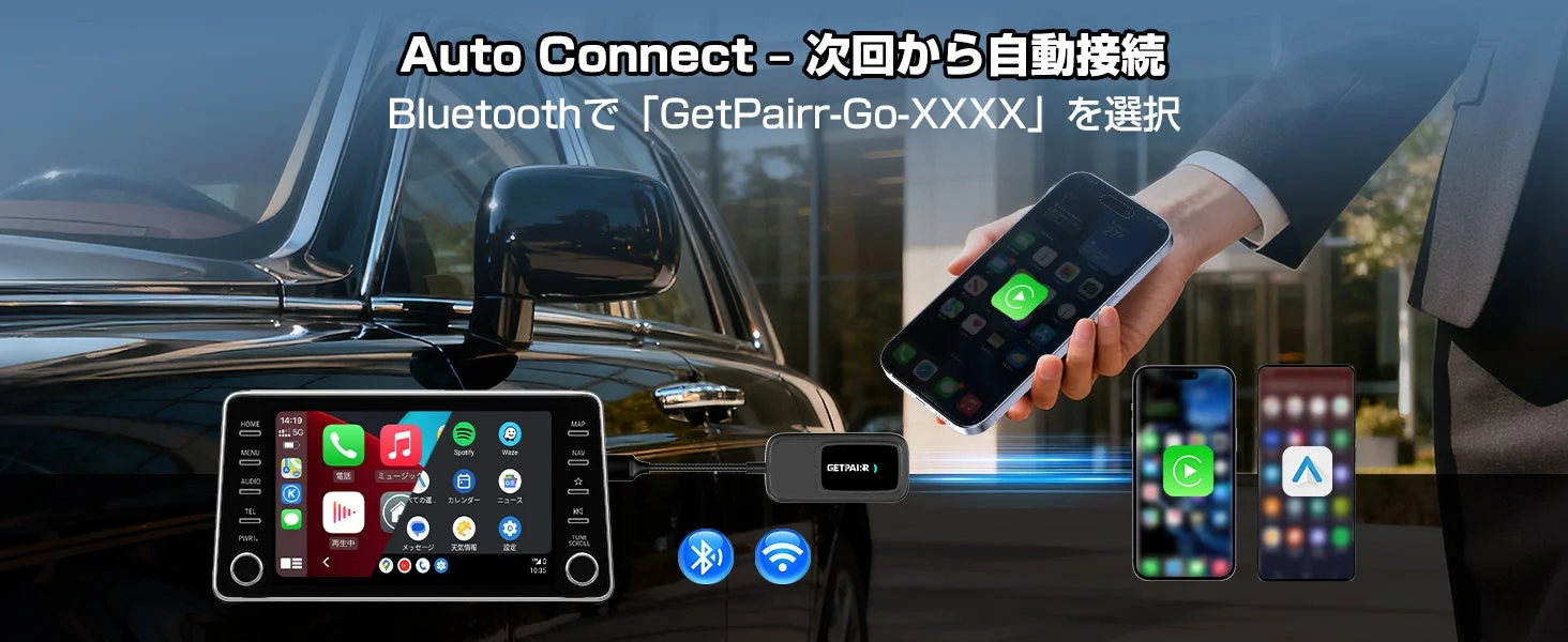 Auto Connect - 次回から自動接続