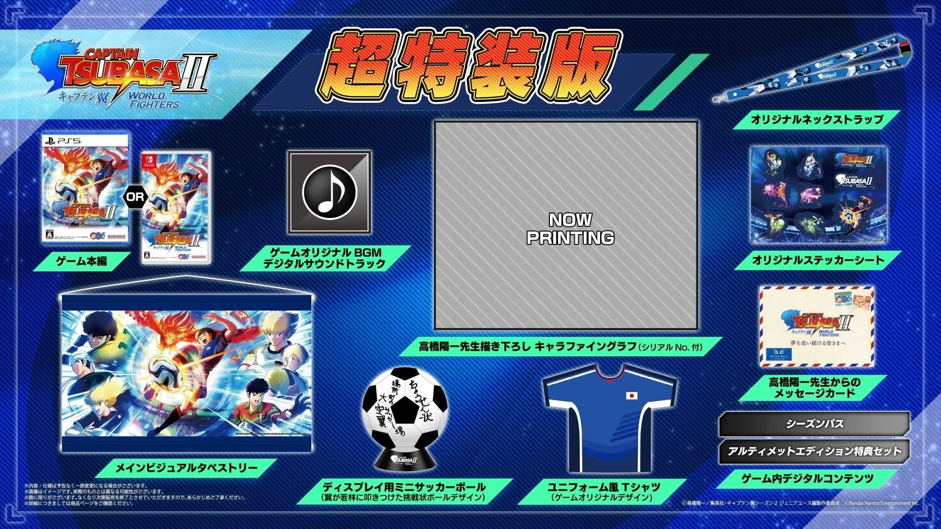 超特装版内容物