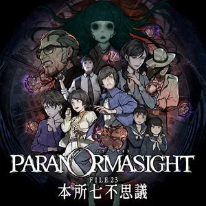 PARANORMASIGHT FILE 23 本所七不思議