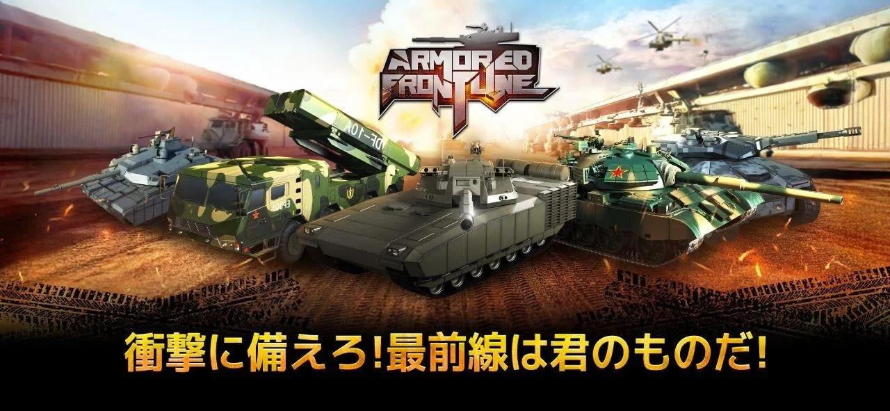 ARMORED FRONTLINE A01-70J
