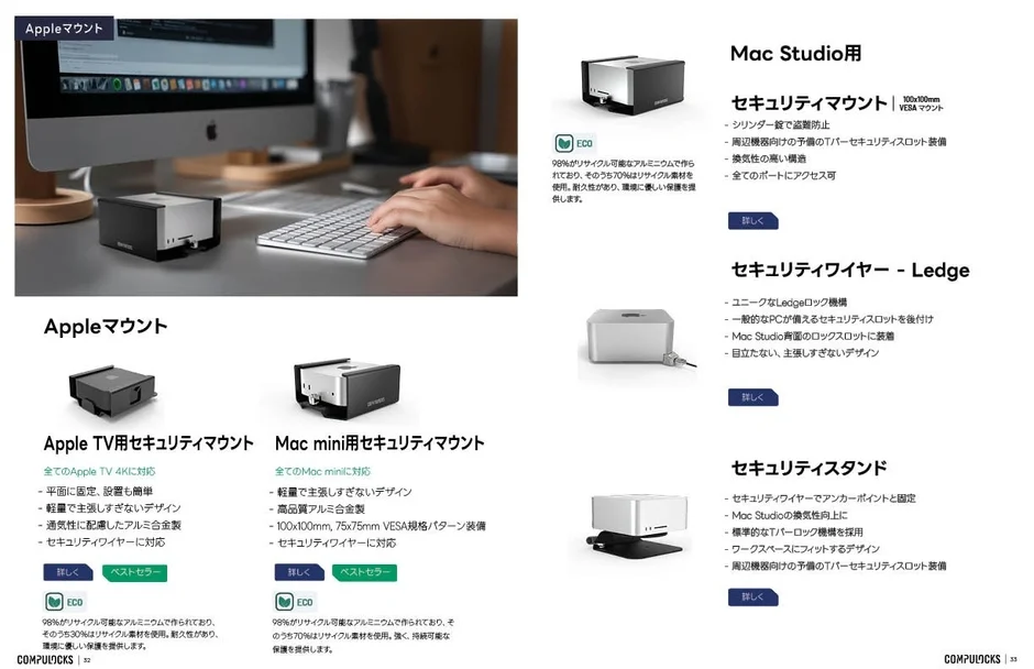 COMPULOCKSのApple製品向けセキュリティソリューション