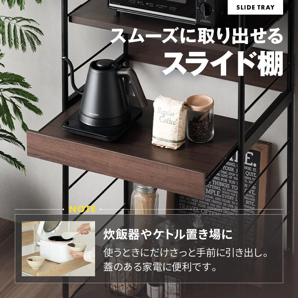 ケトルが置けるスライド棚