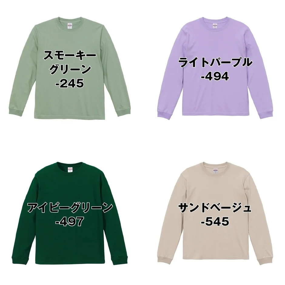 スモーキーグリーン、ライトパープル、アイビーグリーン、サンドベージュの4色の無地の長袖Tシャツが並べられた商品写真