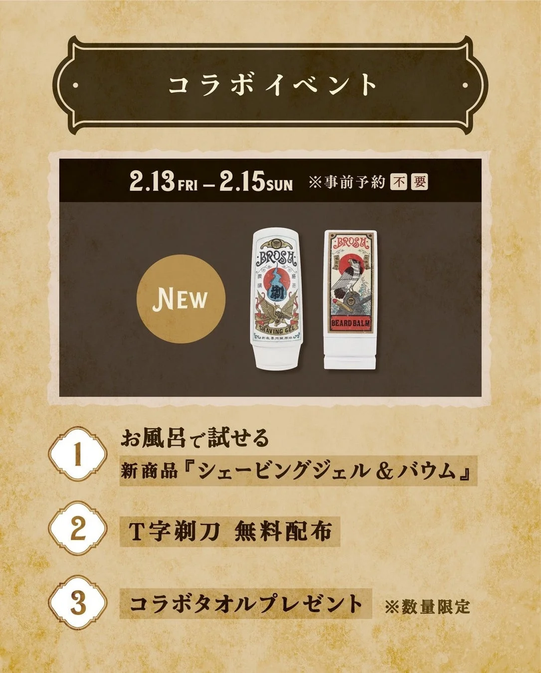 堀田湯とBROSHのコラボイベント告知画像