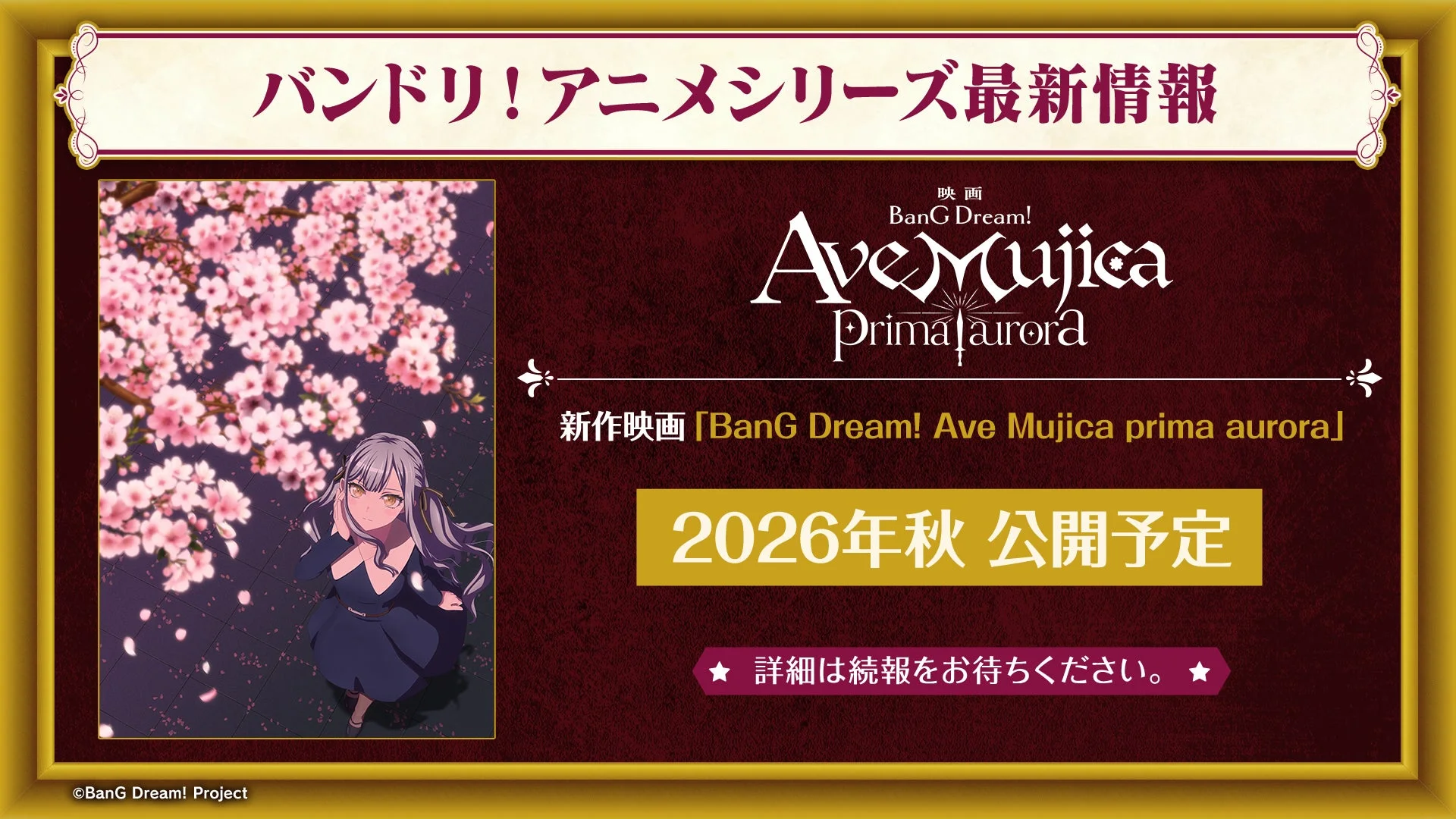 映画 BanG Dream! Ave Mujica Prima aurora