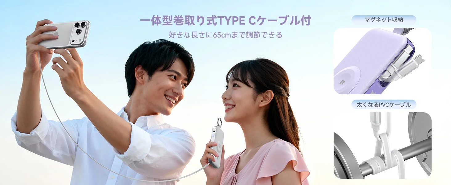 一体型巻取り式TYPE Cケーブルを搭載したモバイルバッテリー