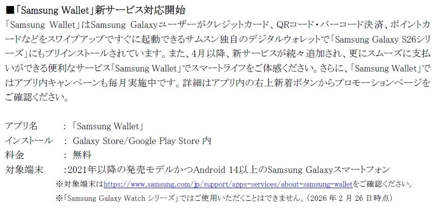 Samsung Wallet新サービス