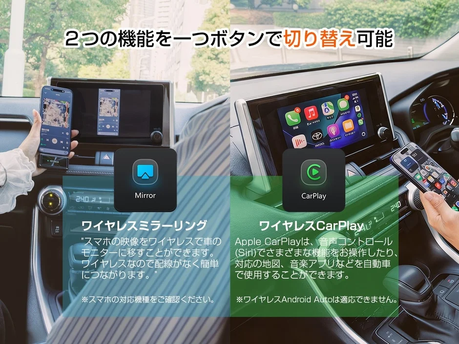 ワイヤレスミラーリングとワイヤレスCarPlayの機能説明