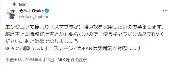 スマブラ採用の募集ツイート