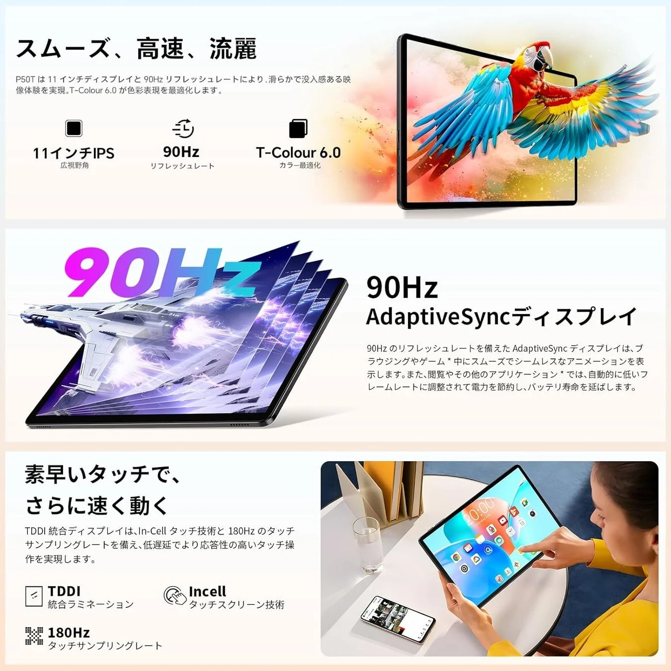 11インチ 90Hz IPS 大画面 TECLAST P50T