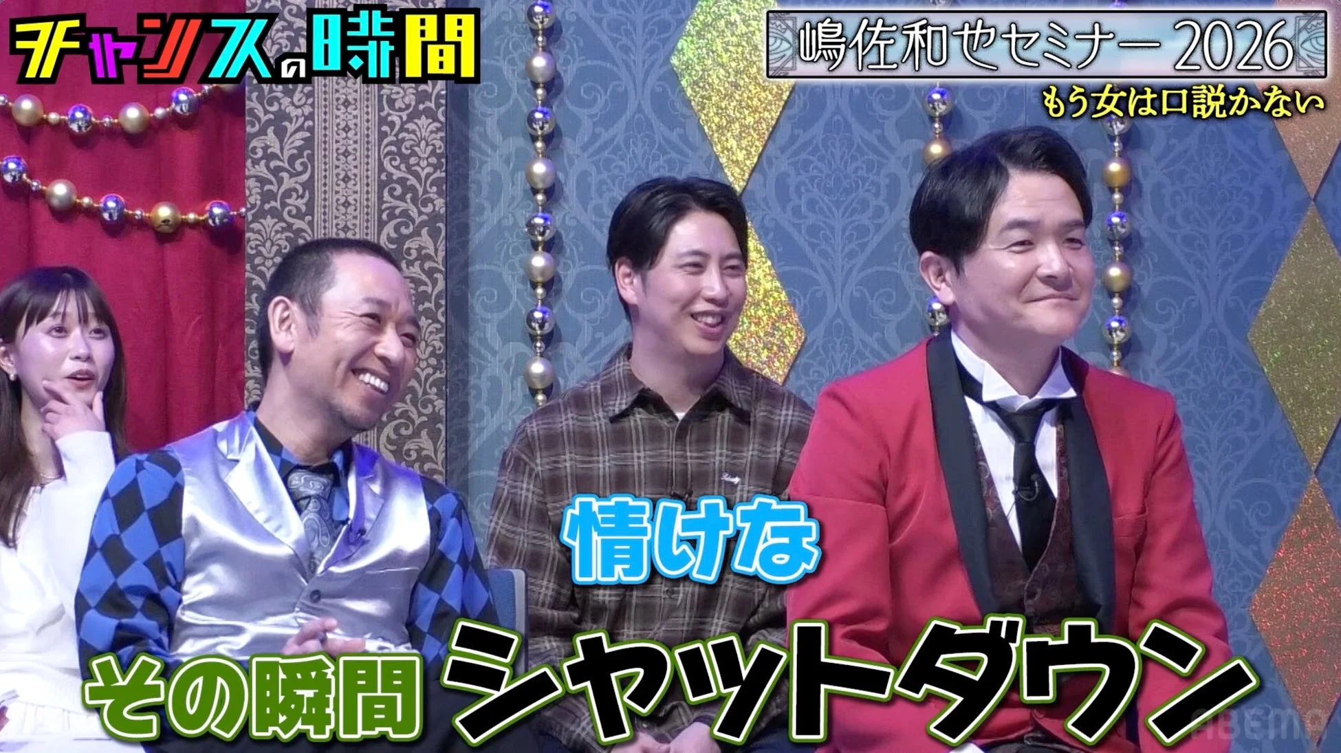 嶋佐さんの恋愛観にツッコミが殺到