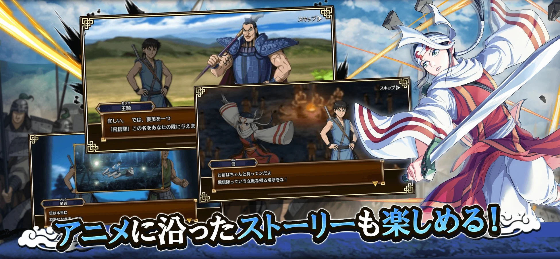 キングダム 乱 ストーリー