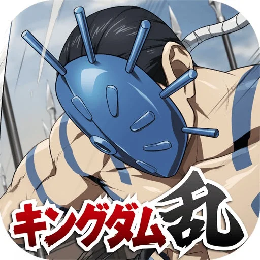 キングダム 乱 ロゴ