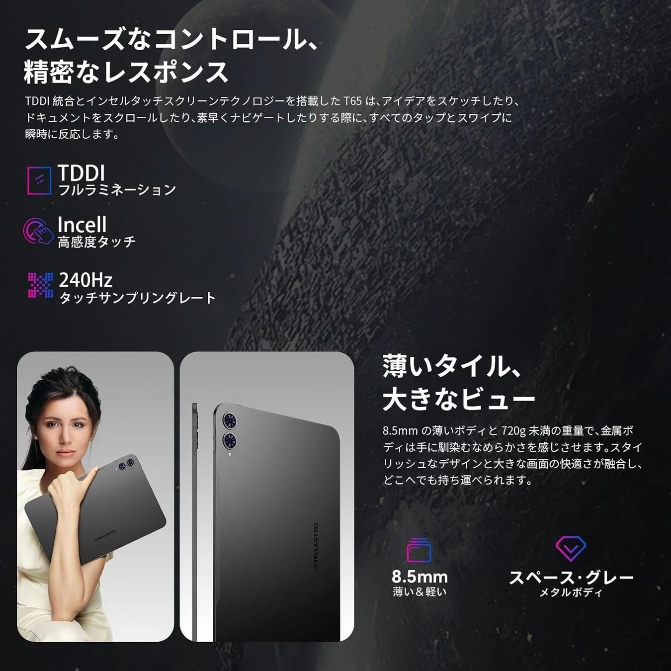 TECLAST T65タブレットの薄型軽量デザイン