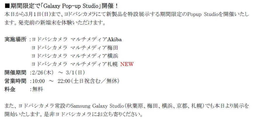 Galaxy Pop-up Studio 開催！