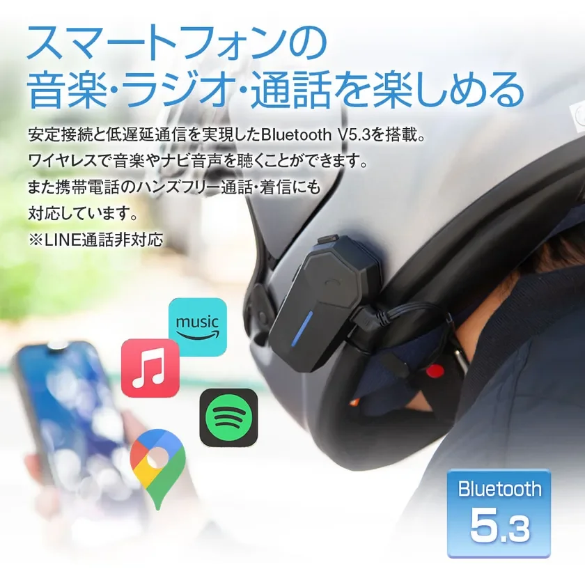 Bluetooth V5.3搭載のヘルメット用インカム
