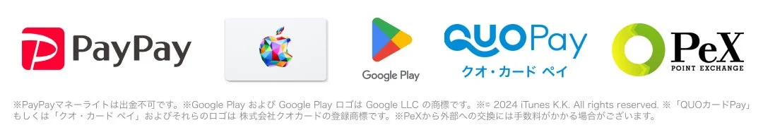 デジタルギフトコード交換先の一例