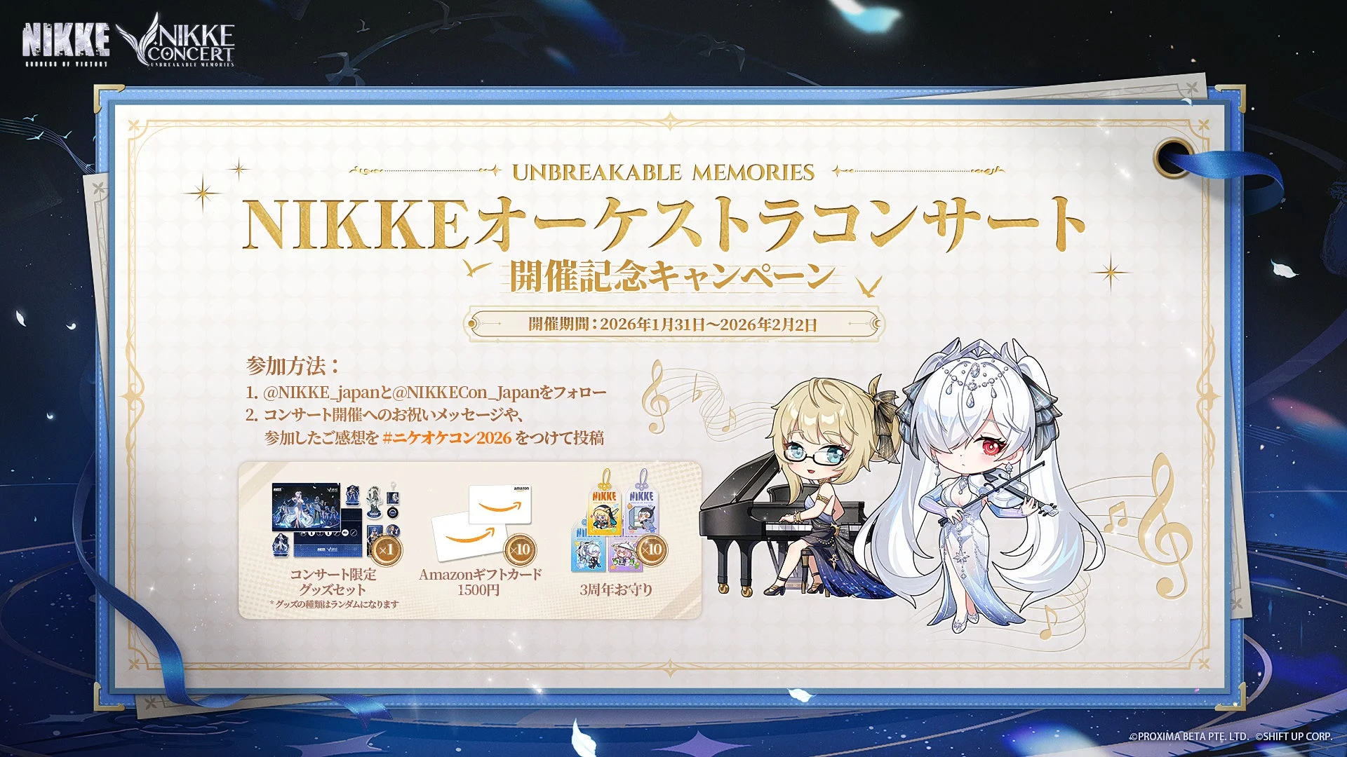 コンサート開催記念キャンペーンの告知